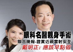 近視雷射名醫見證