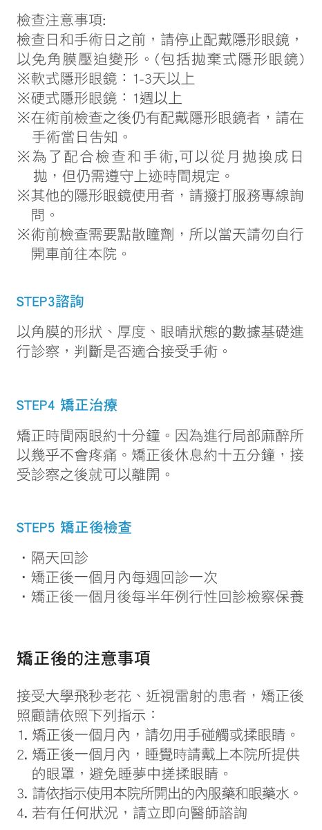 施作流程 近視雷射 燦明大學眼科診所