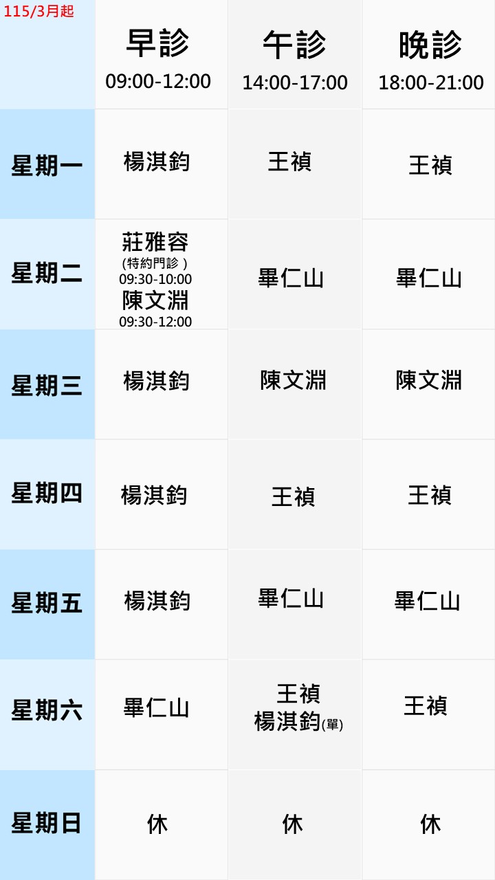 眼科門診表