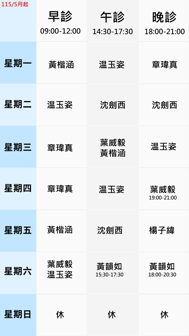 眼科門診表