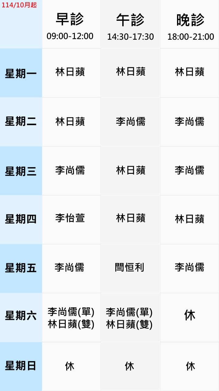 眼科門診表