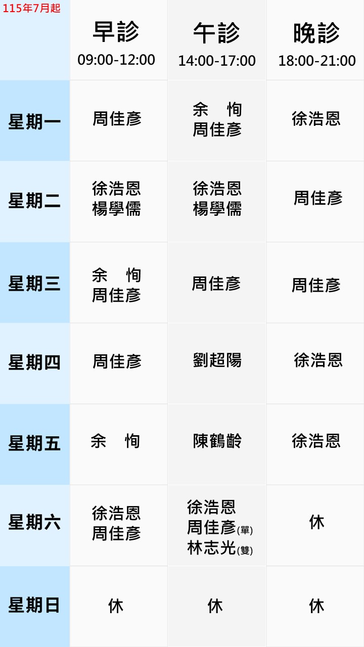 眼科門診表