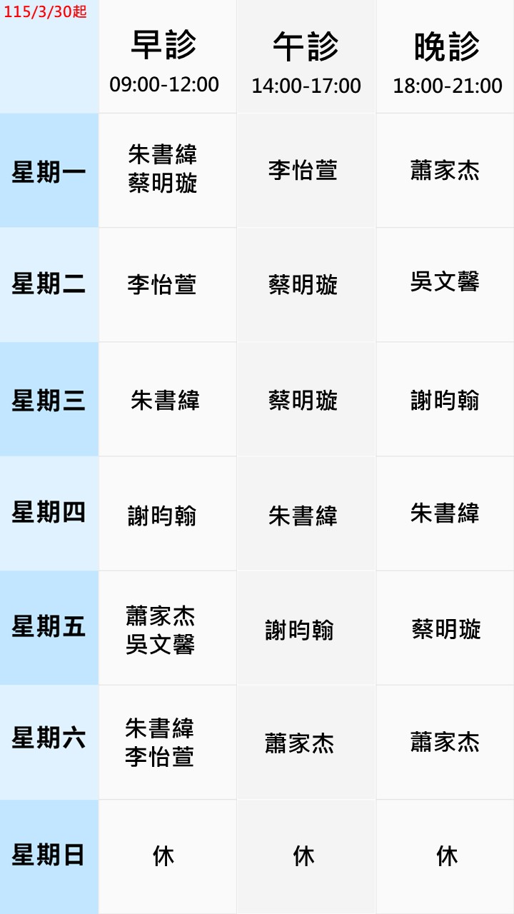 眼科門診表