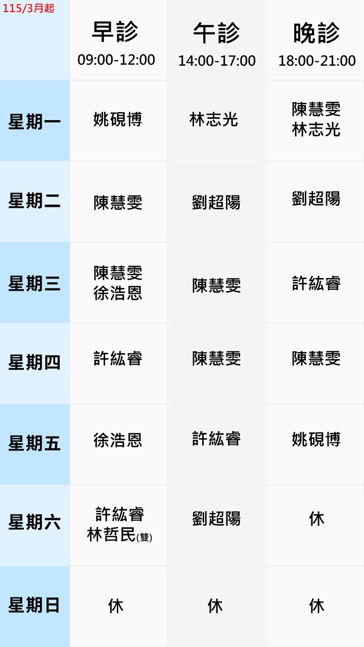 眼科門診表