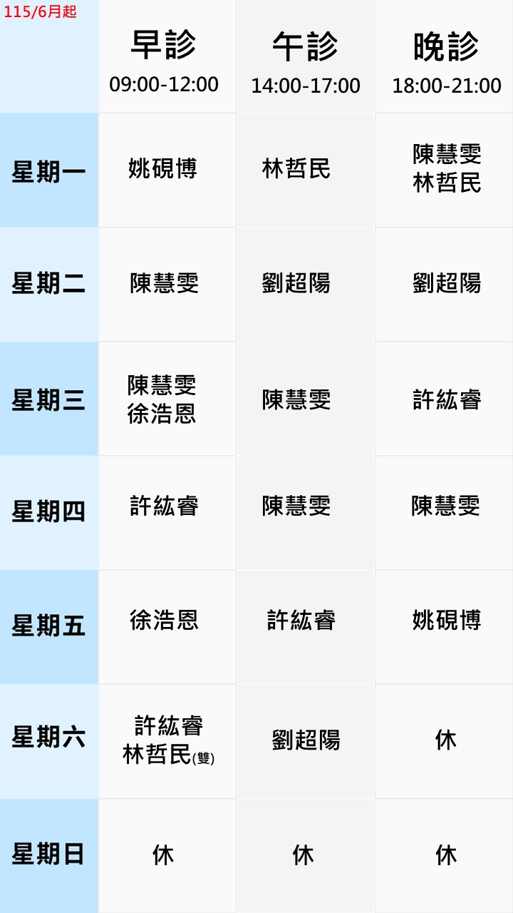 眼科門診表