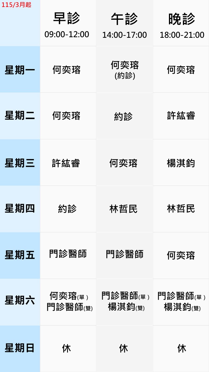 眼科門診表