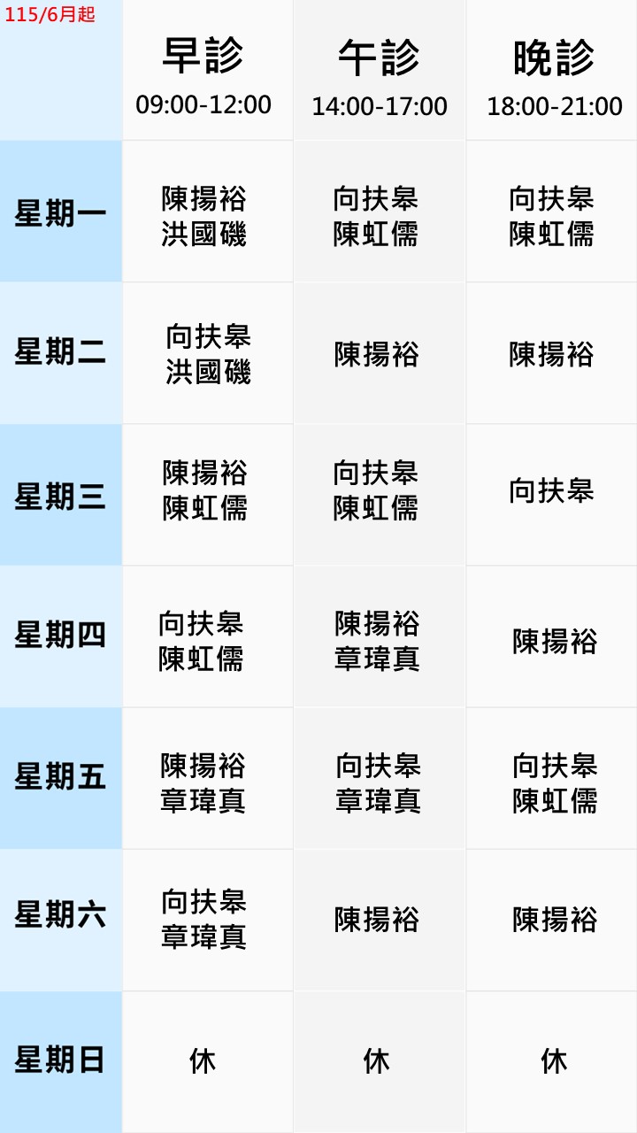 眼科門診表