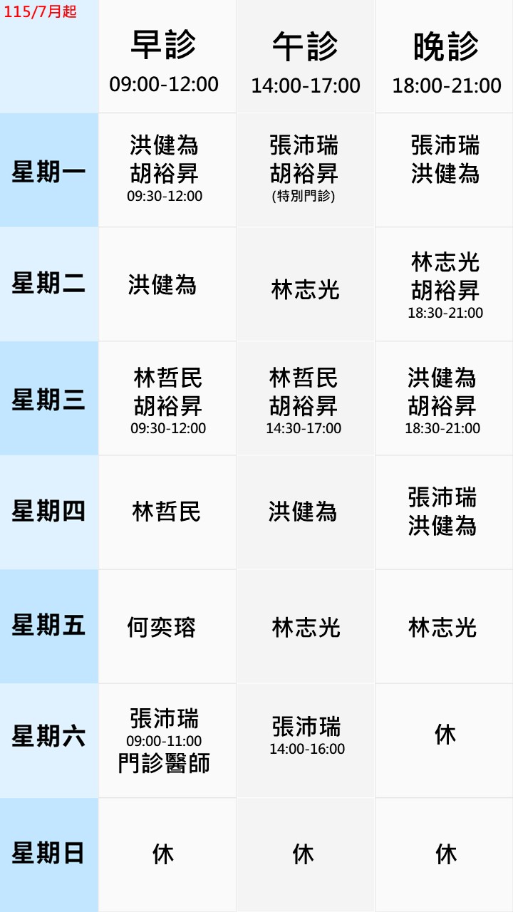 眼科門診表