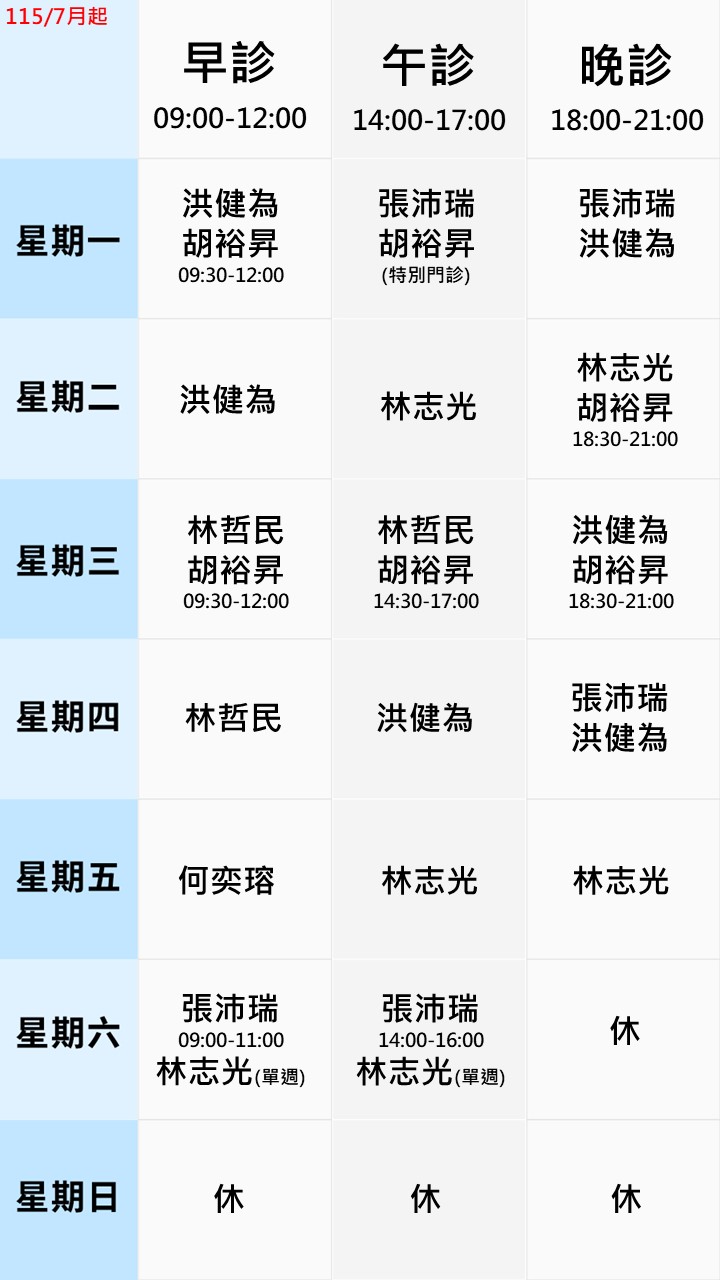 眼科門診表