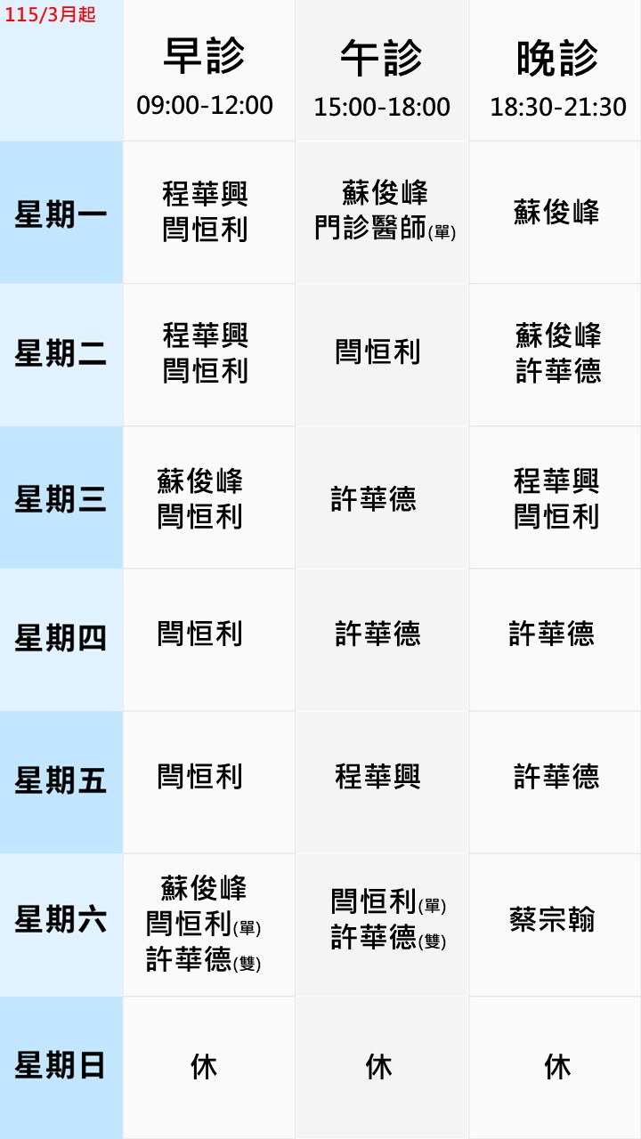 眼科門診表