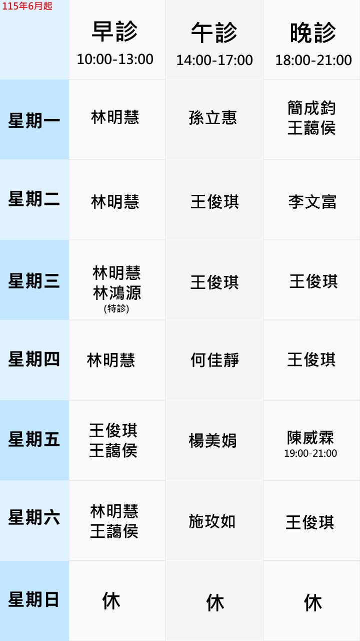眼科門診表