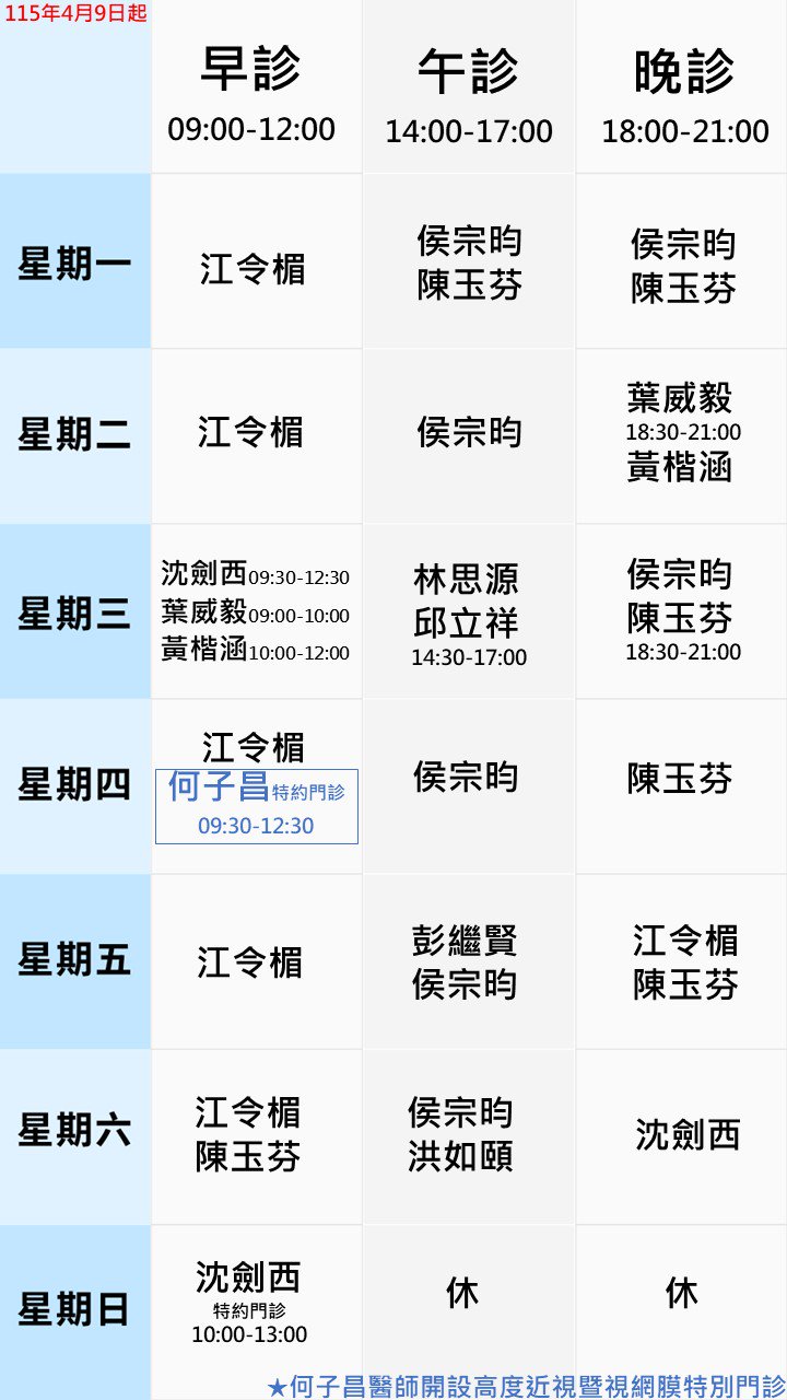 眼科門診表