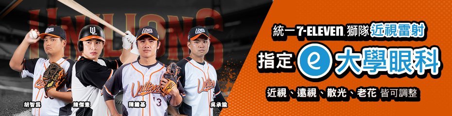 各診所版頭930x240-統一獅.jpg