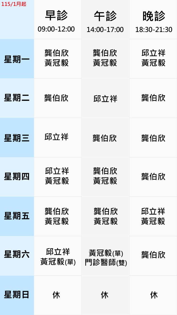眼科門診表
