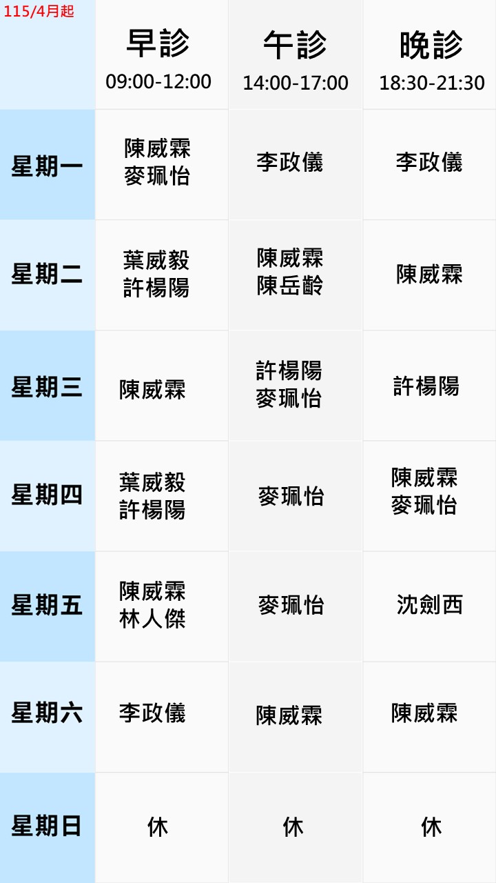 眼科門診表