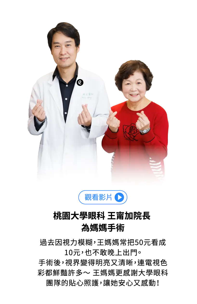 桃園大學眼科 王甯加院長