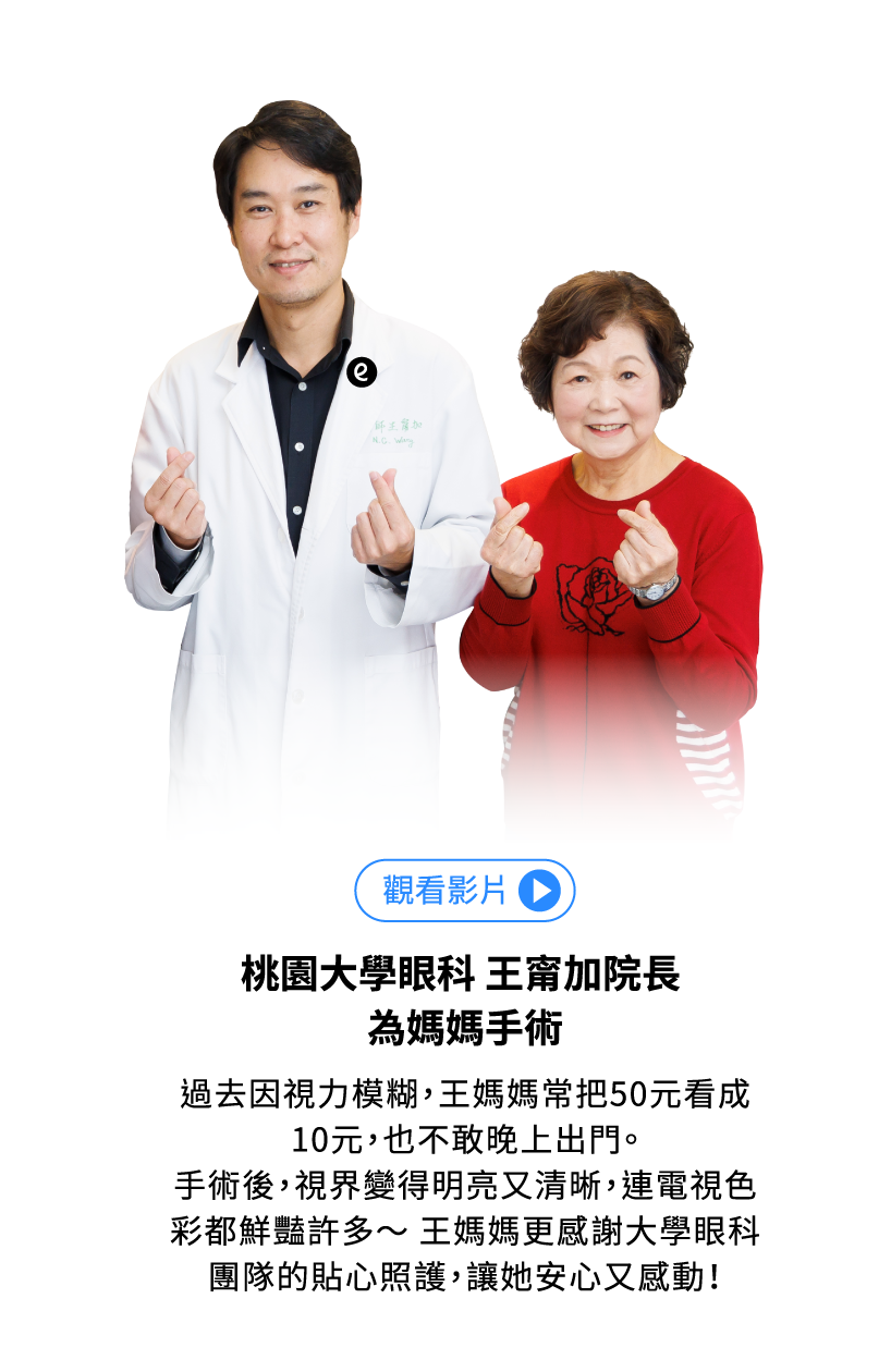 桃園大學眼科 王甯加院長