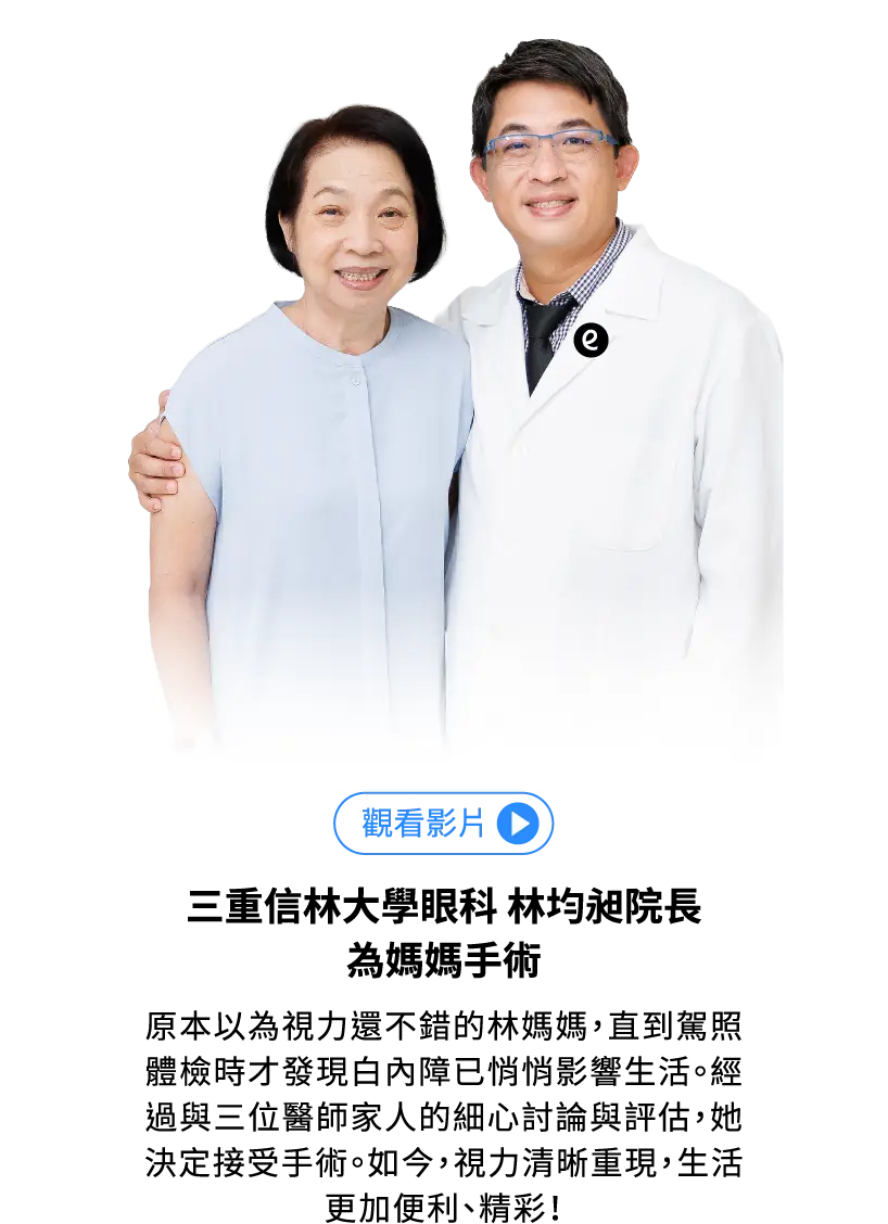 台中大學眼科 周宗賢醫師