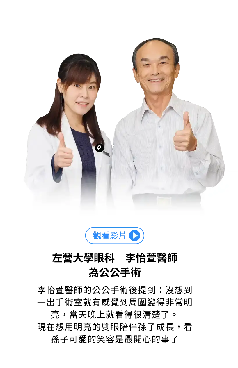 左營大學眼科 李怡萱醫師