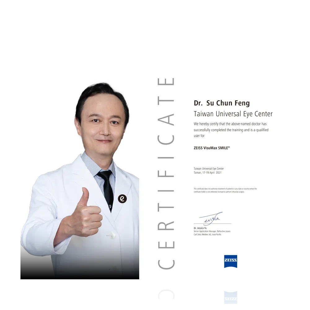 台南大學眼科 蘇俊峰院長
獲頒SMILE全飛秒原廠認證