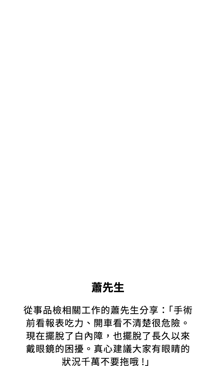 白內障手術見證｜白內障讓視力驟減需儘早手術 #大學眼科手術見證 #白內障手術